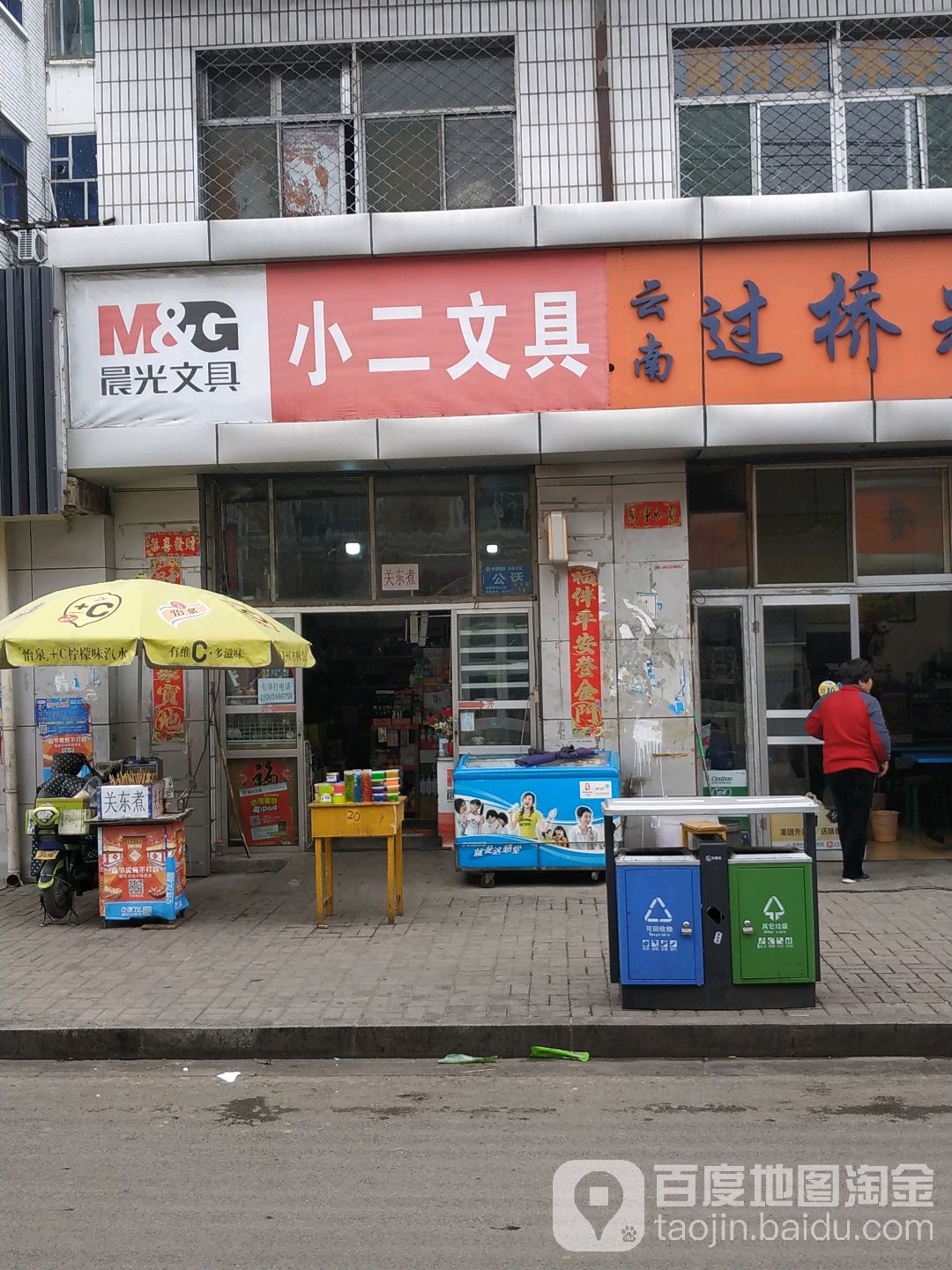 小二文具店