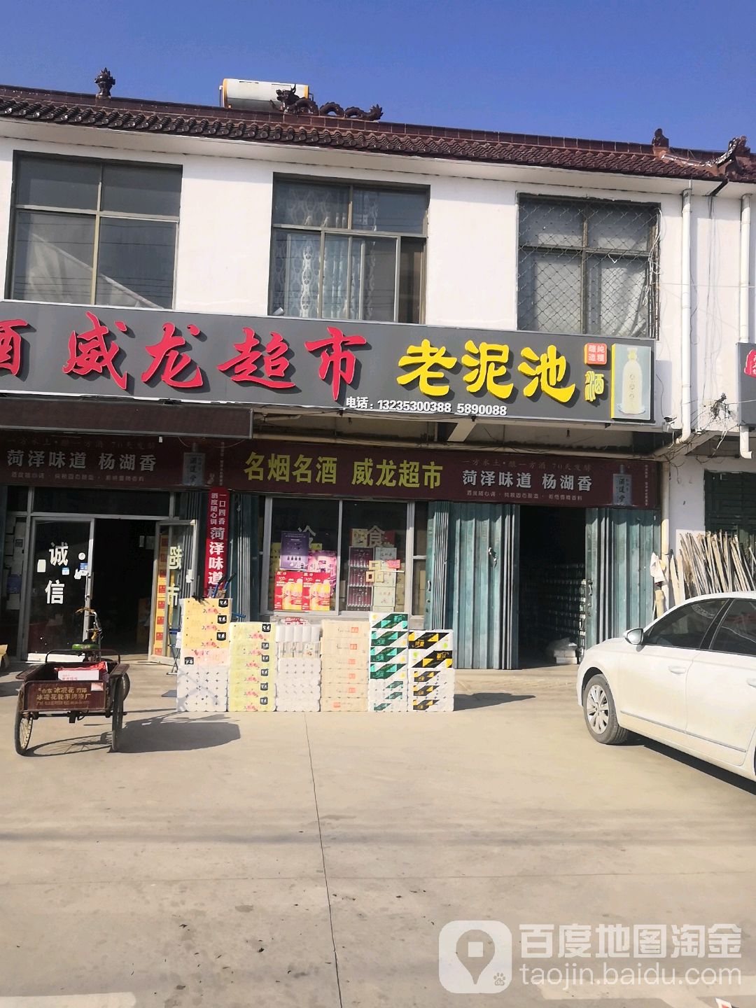 威龙美食(刘民路店)