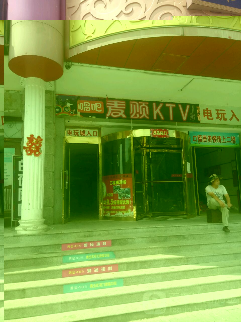 唱吧麦颂KTV(环城新意店)