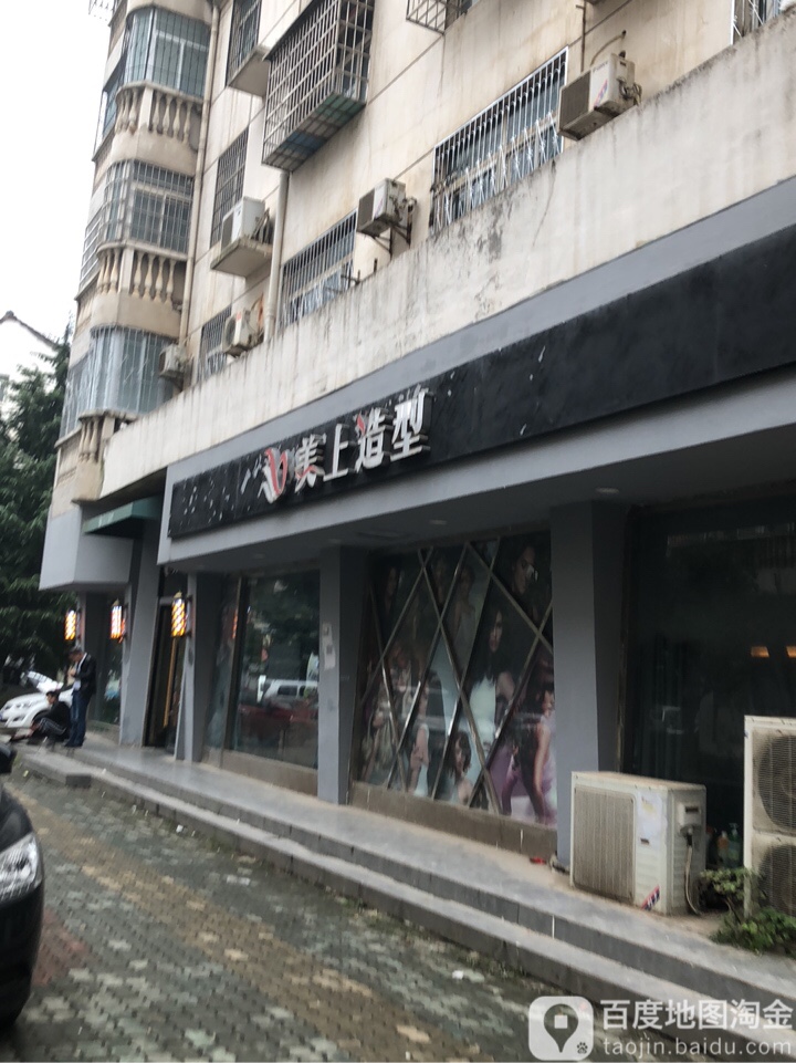 美尚造型(一分店)