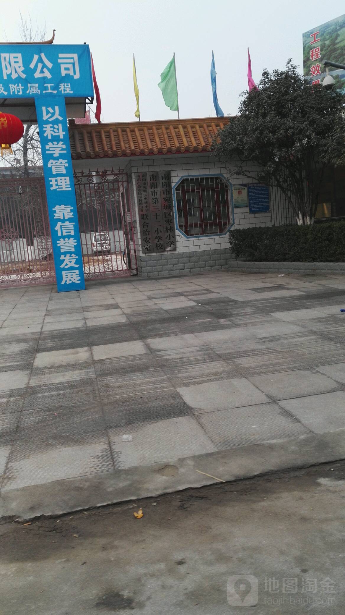 南阳市第三十二小学校