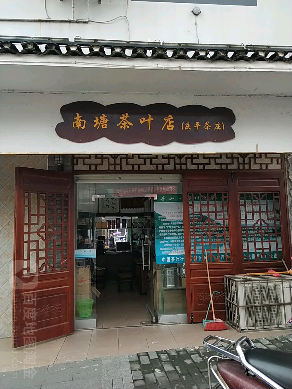 南塘袁叶店