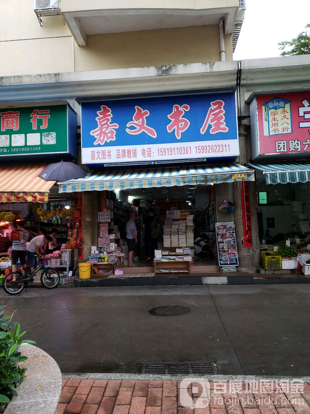 嘉文书屋(嘉怡花园店)