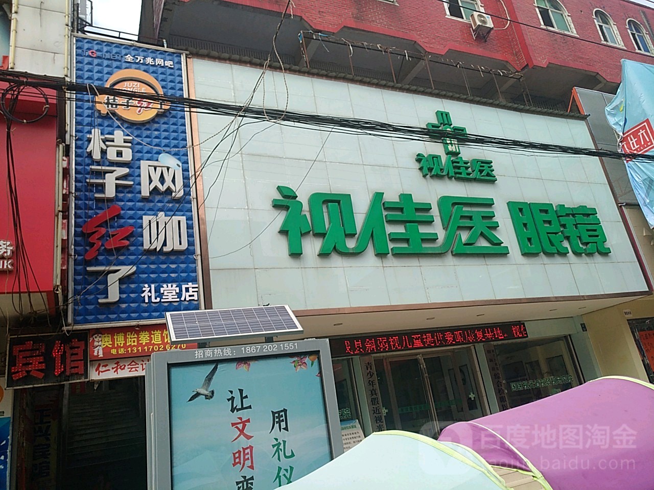 视佳医眼科(五马坊街店)