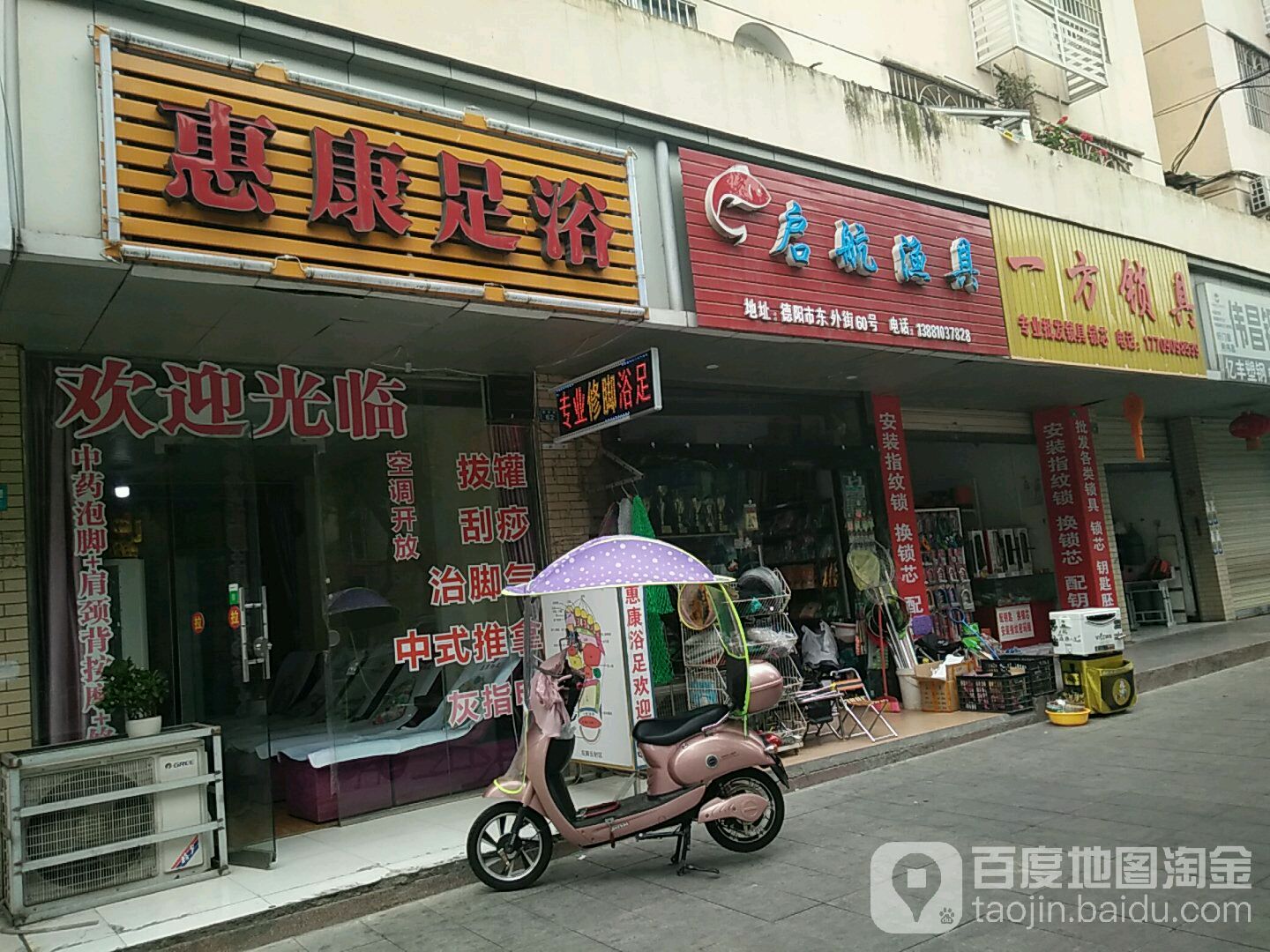 惠康足浴