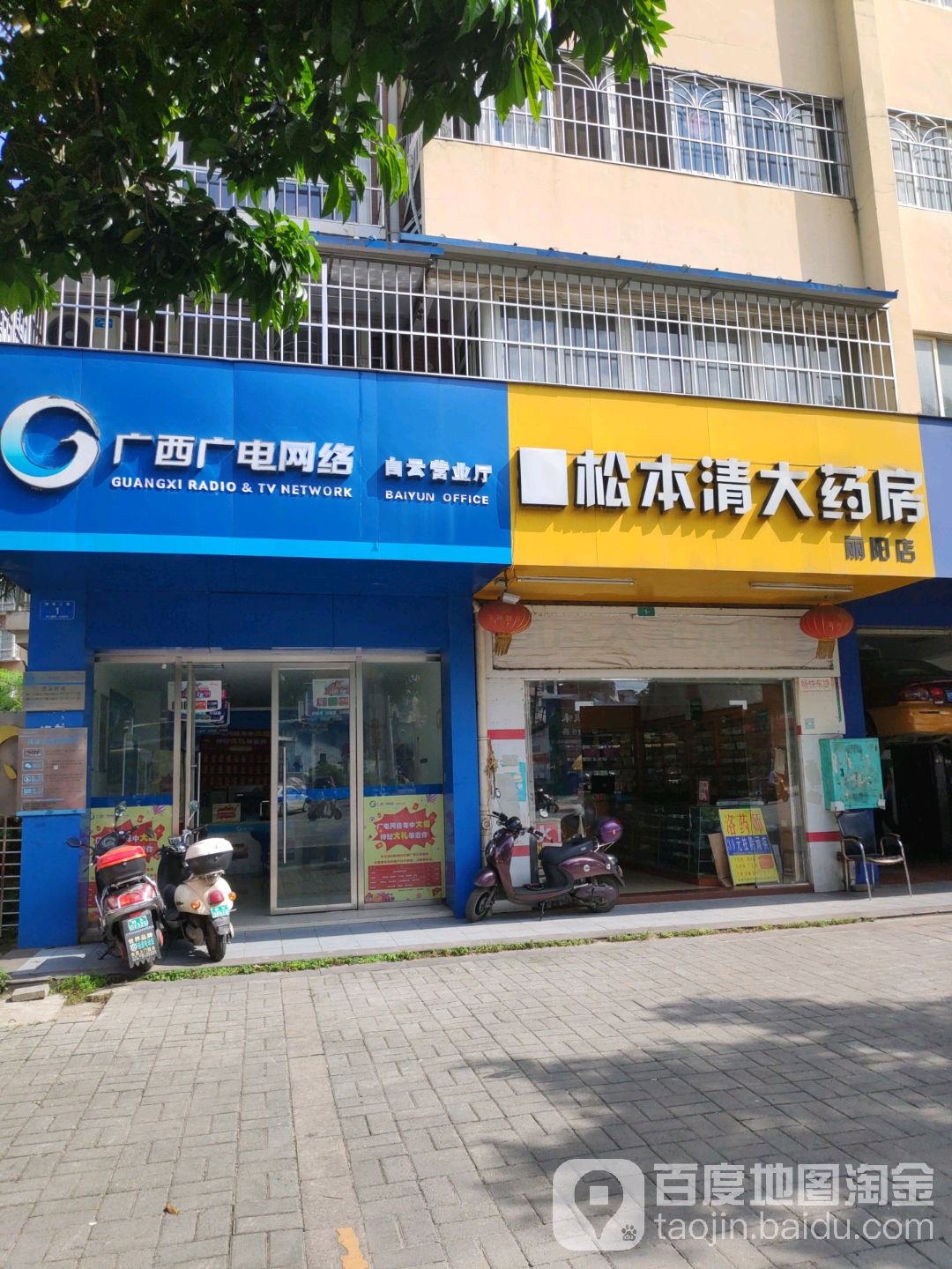 广西广电网络(丽阳天下店)