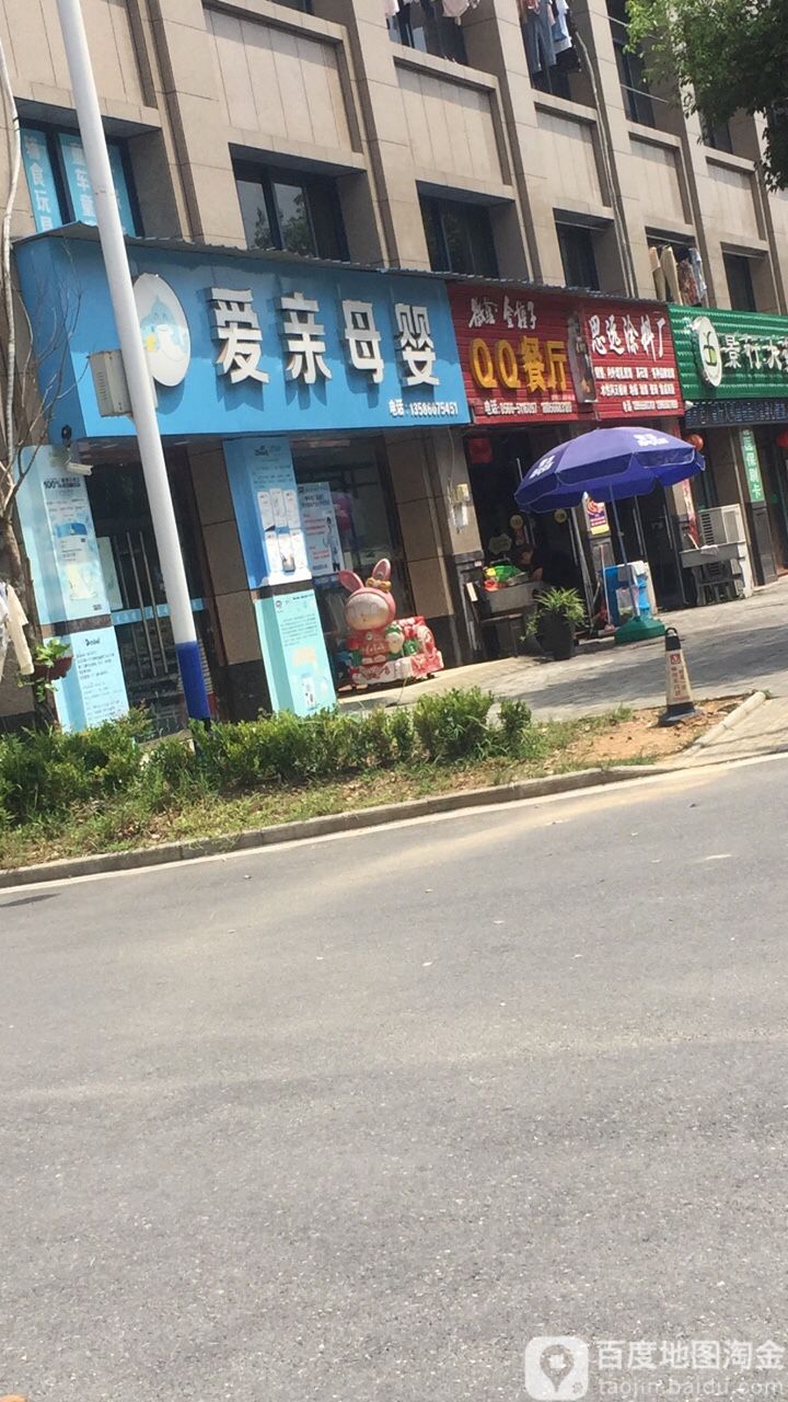 爱心母婴专卖店(平岗路店)