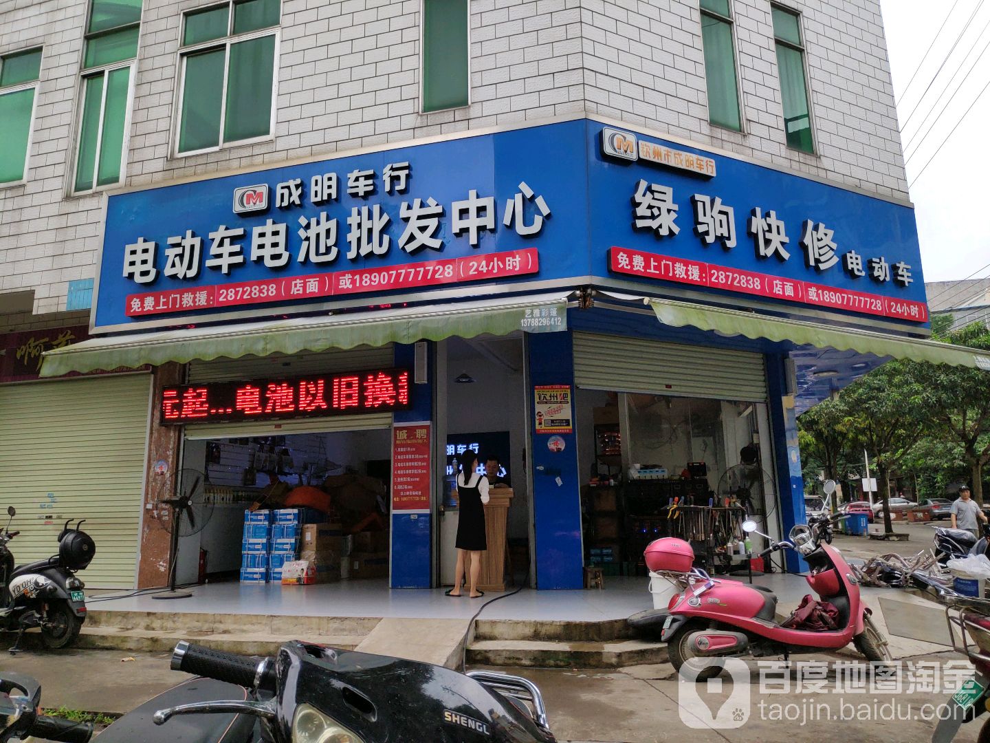 成明车行电动车维修中心(广夏花苑C区店)