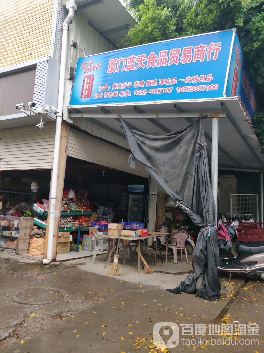 厦门蓝天食品贸易商行