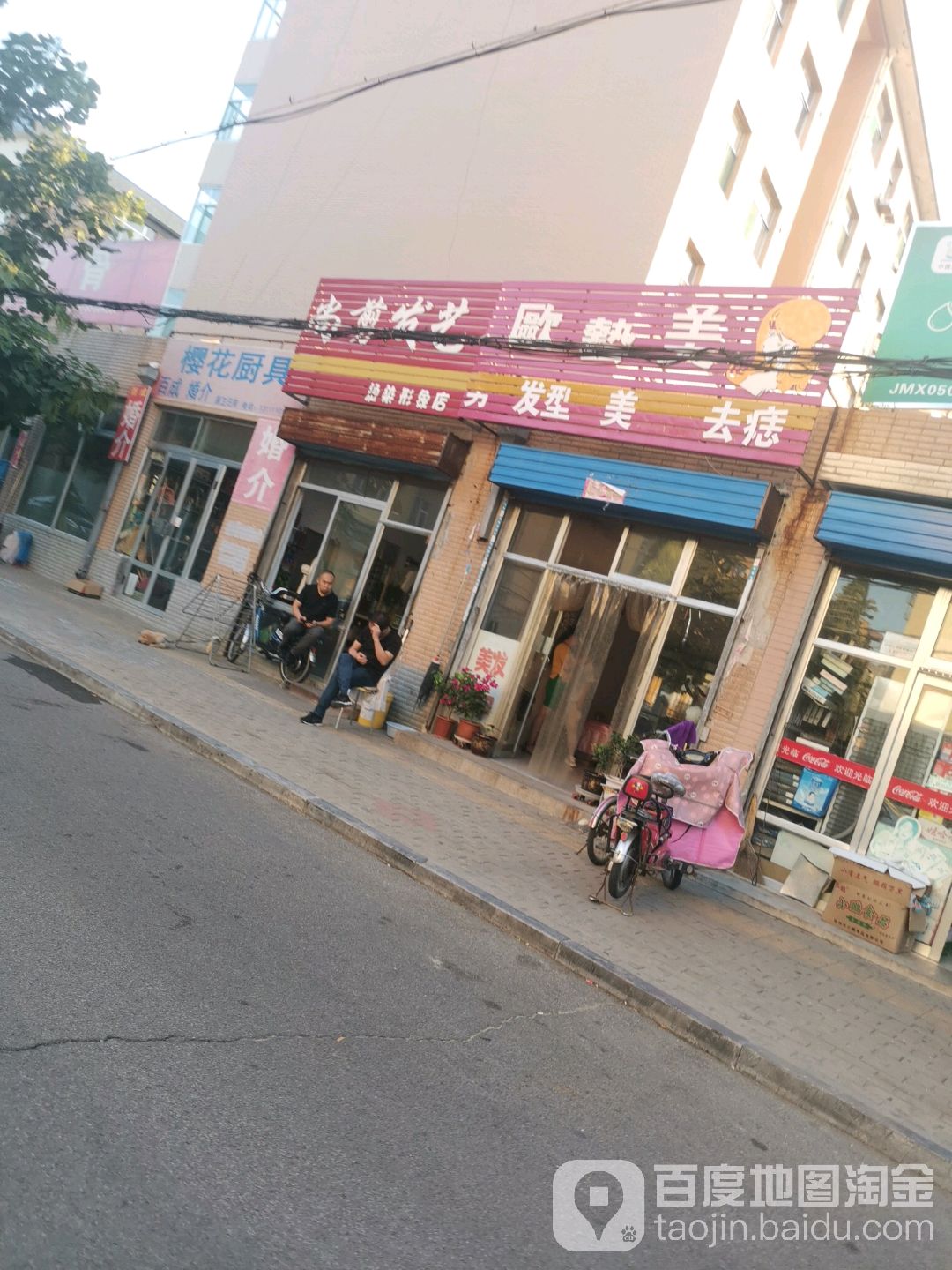 欧艺美发