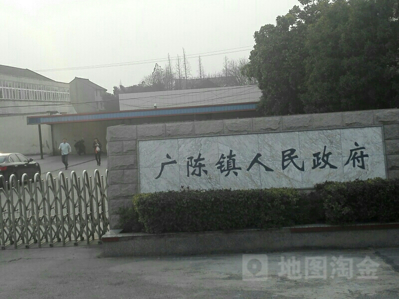 广陈镇人民政府