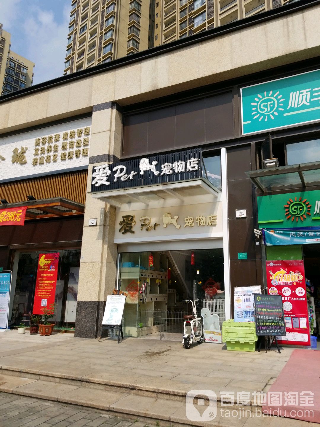 爱pet宠物店