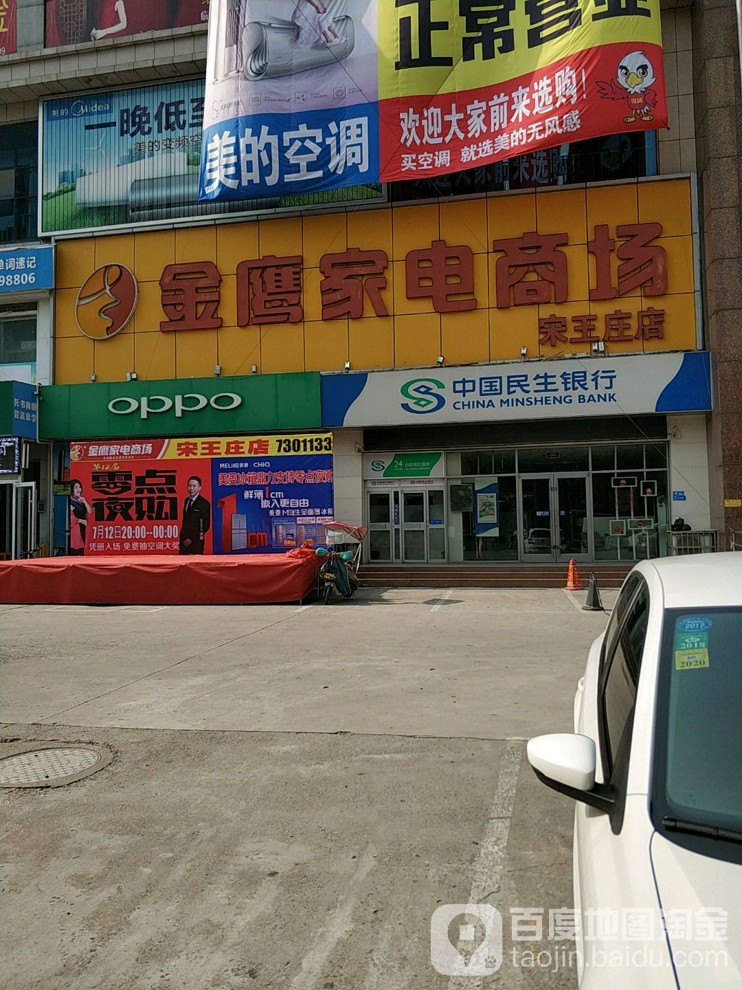 金鹰家电卖场(宋王庄店)