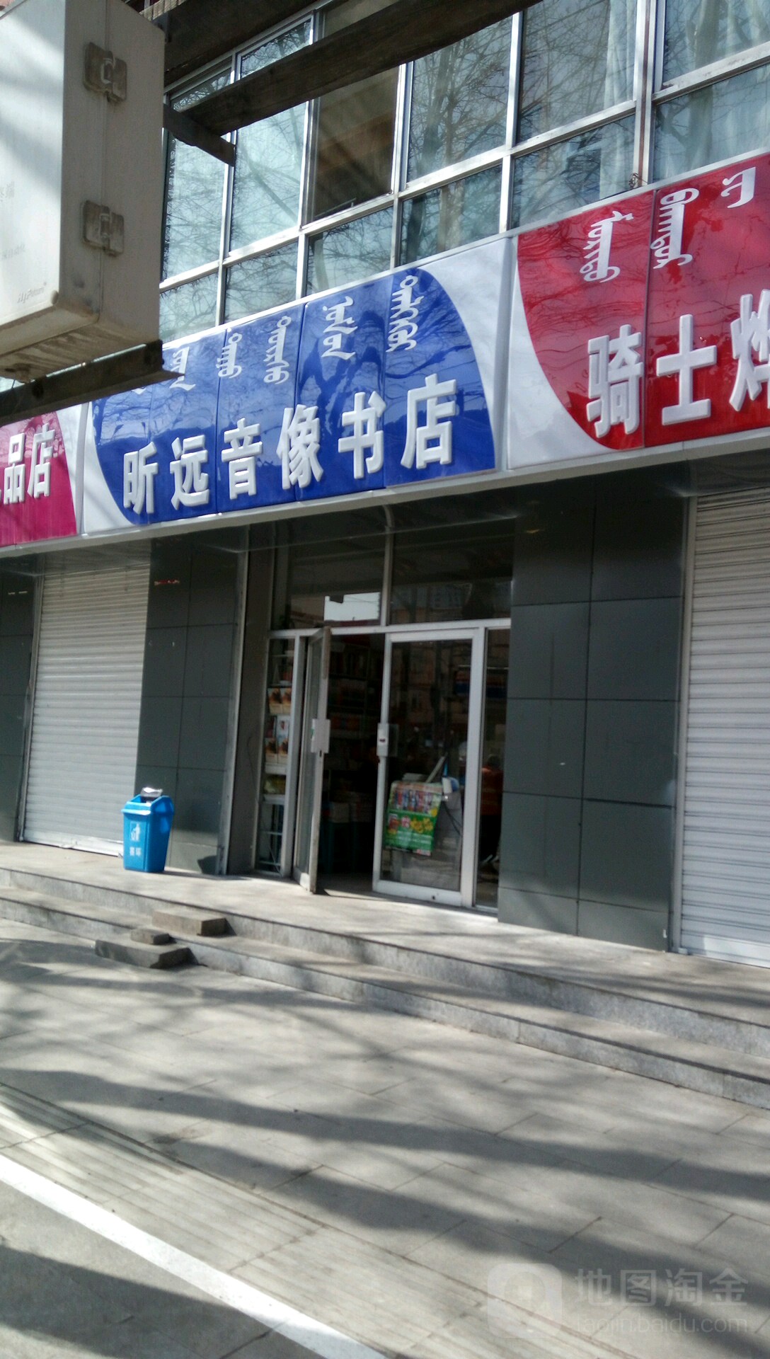 昕远音象书店