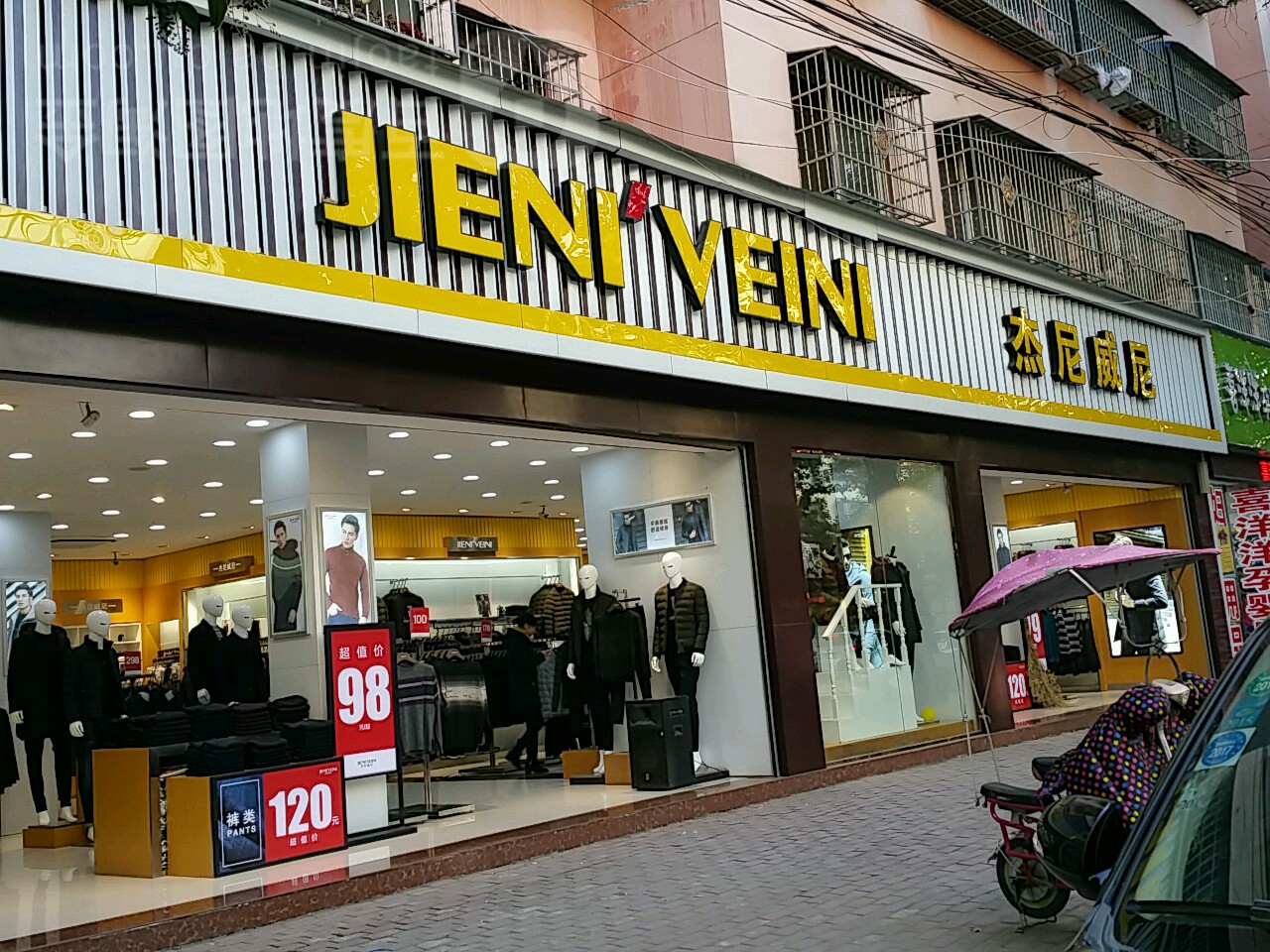 新野县杰尼威尼(解放路1店)