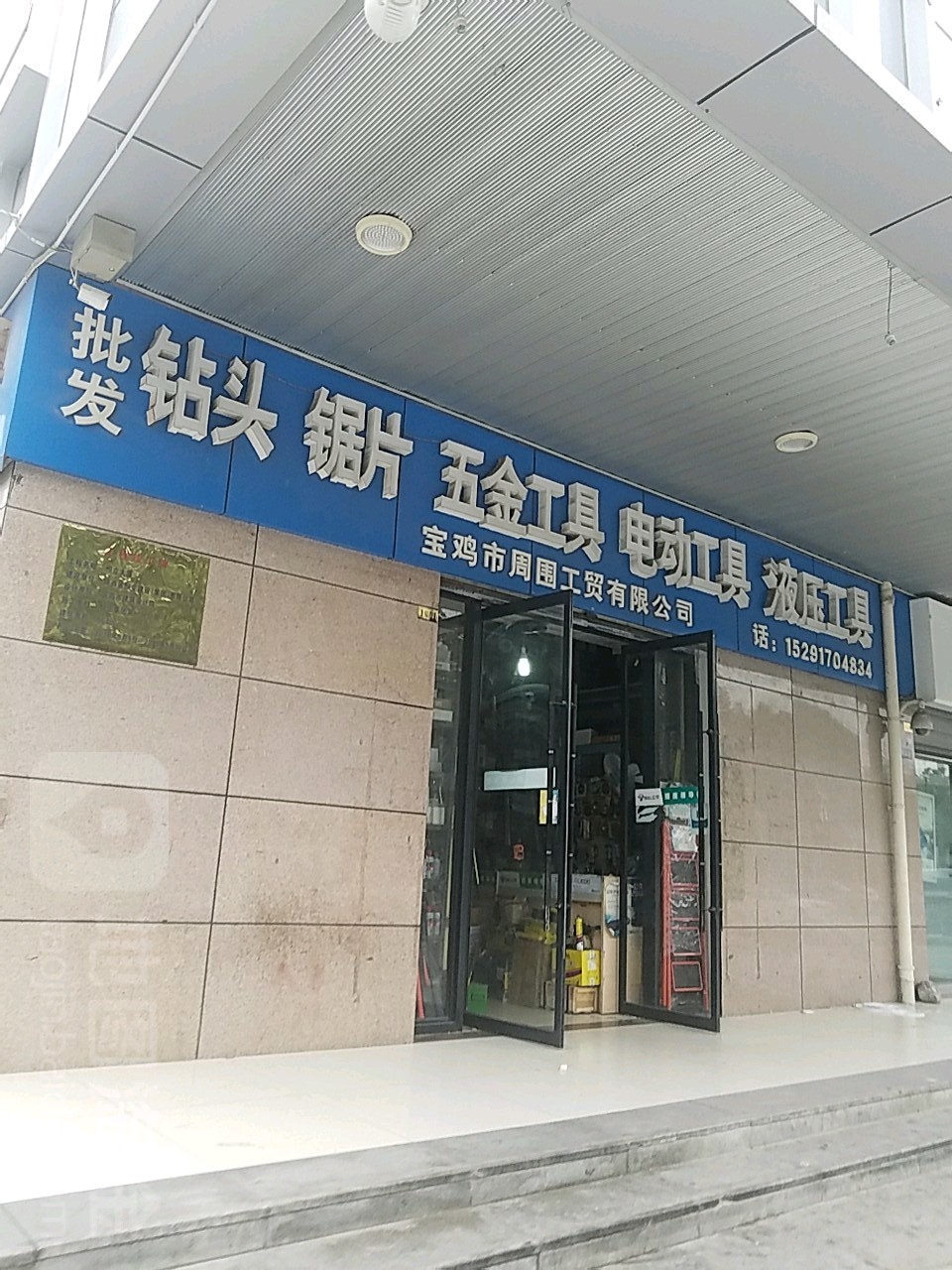 宝鸡市周围工业有限公司