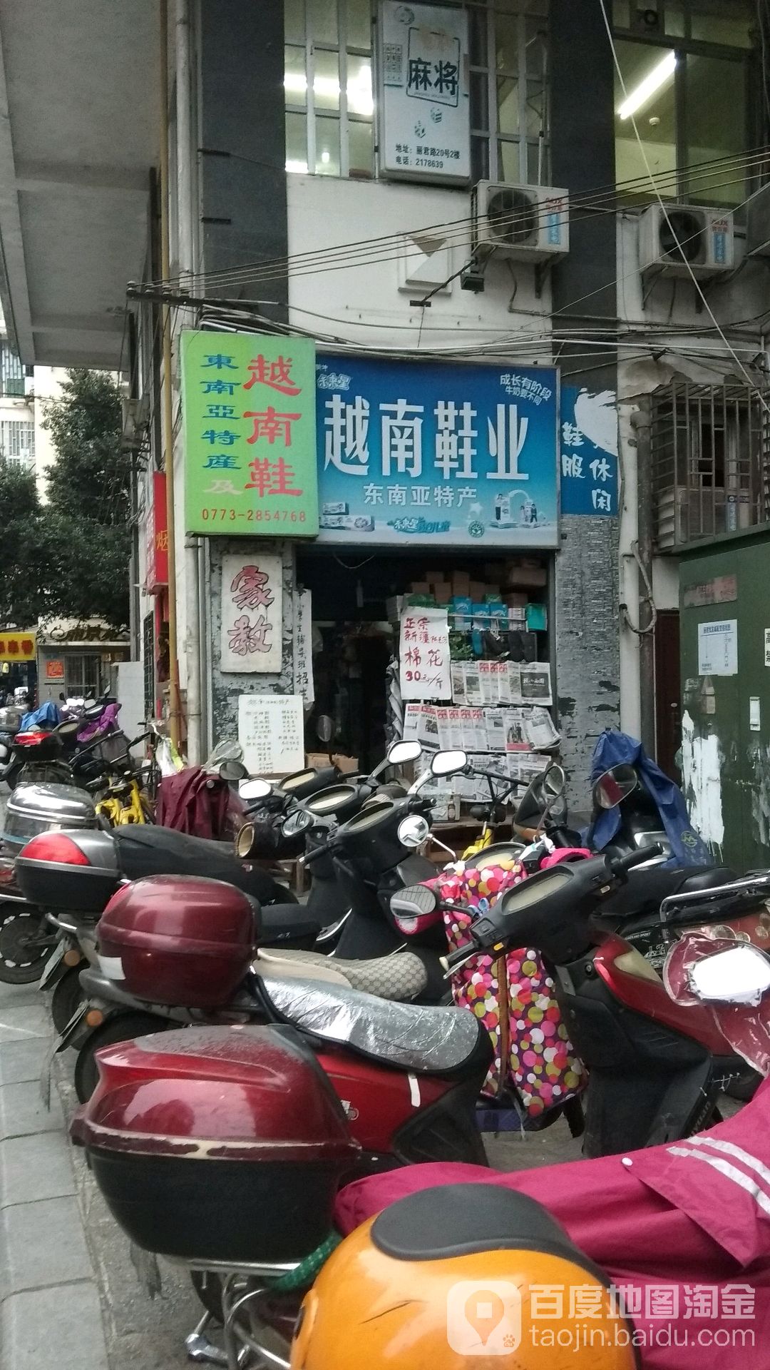 越南鞋业(丽君路店)