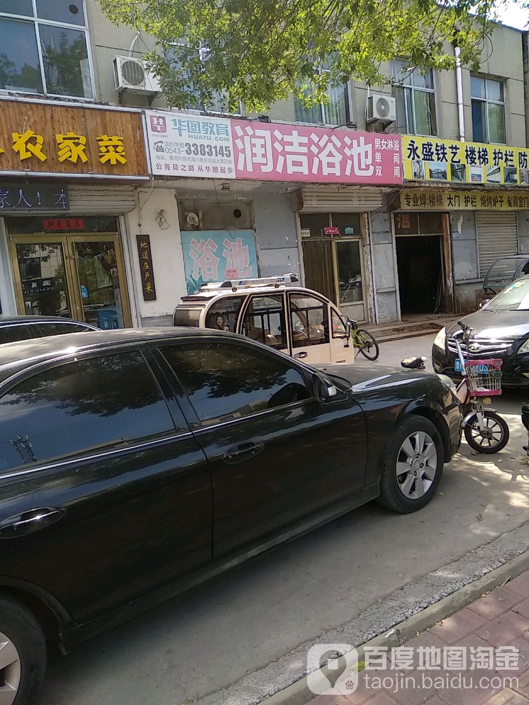 润洁园浴池