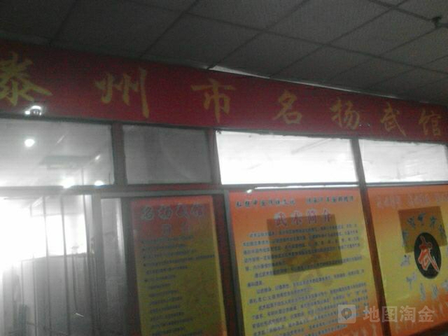 绵阳武馆(振兴北路店)