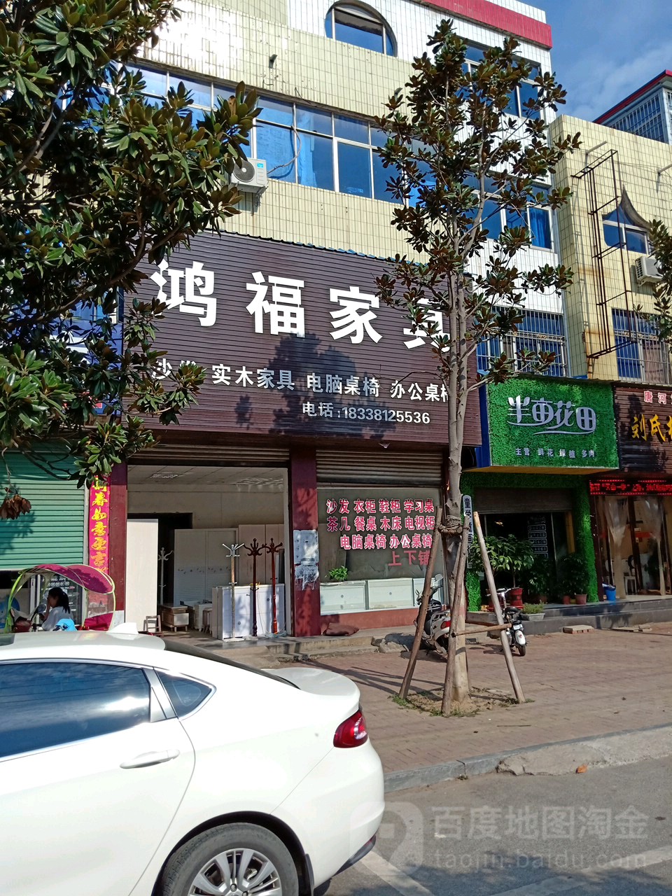 唐河县鸿福家具