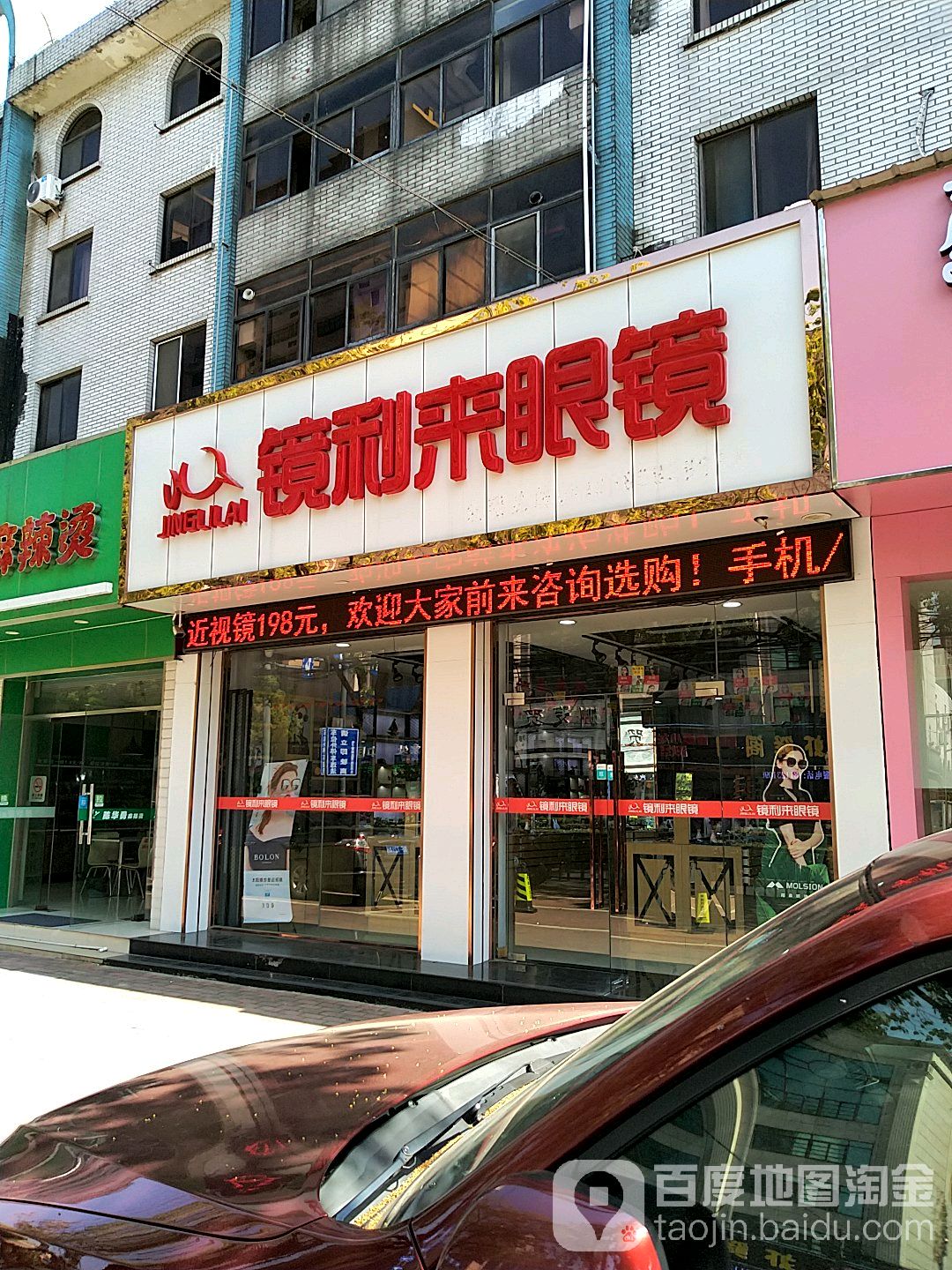 镜利安眼镜