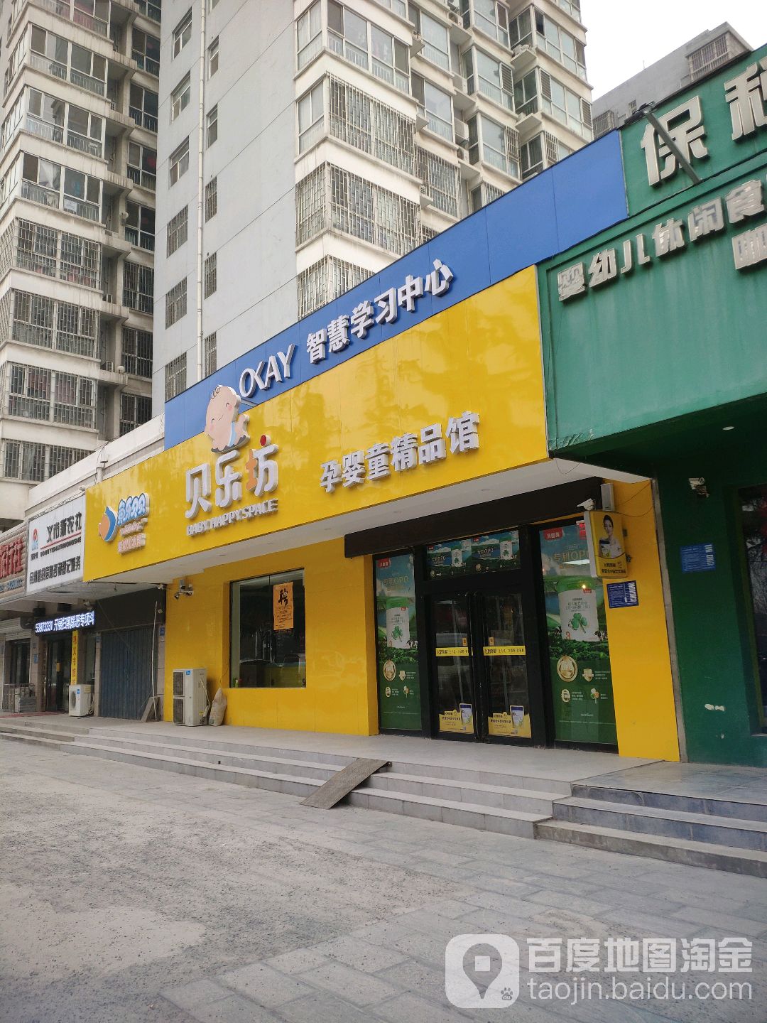 巩义市贝乐坊孕婴童精品馆(滨河路店)