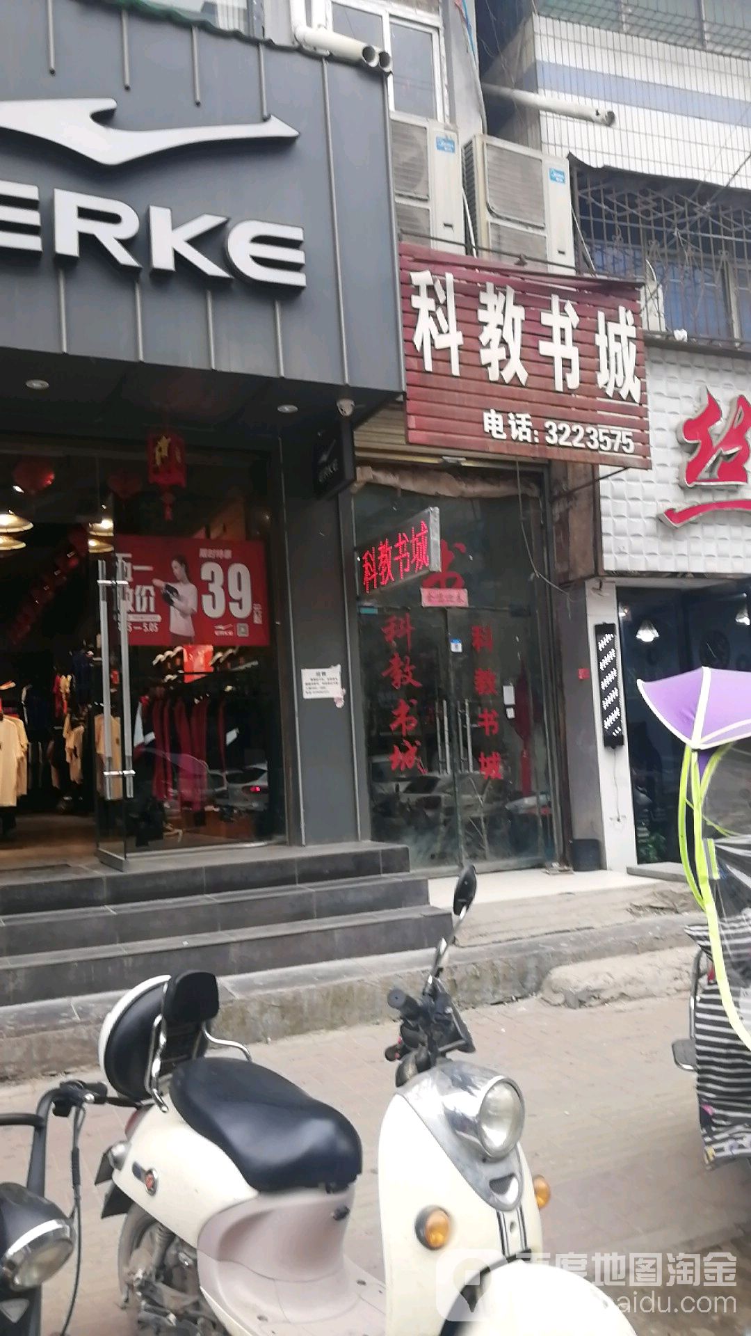 科教书店(幸福路店)