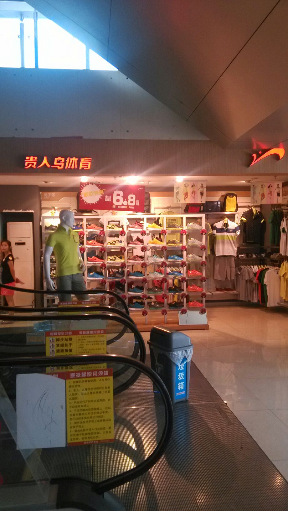 貴人鳥體育(金源百貨市場店)