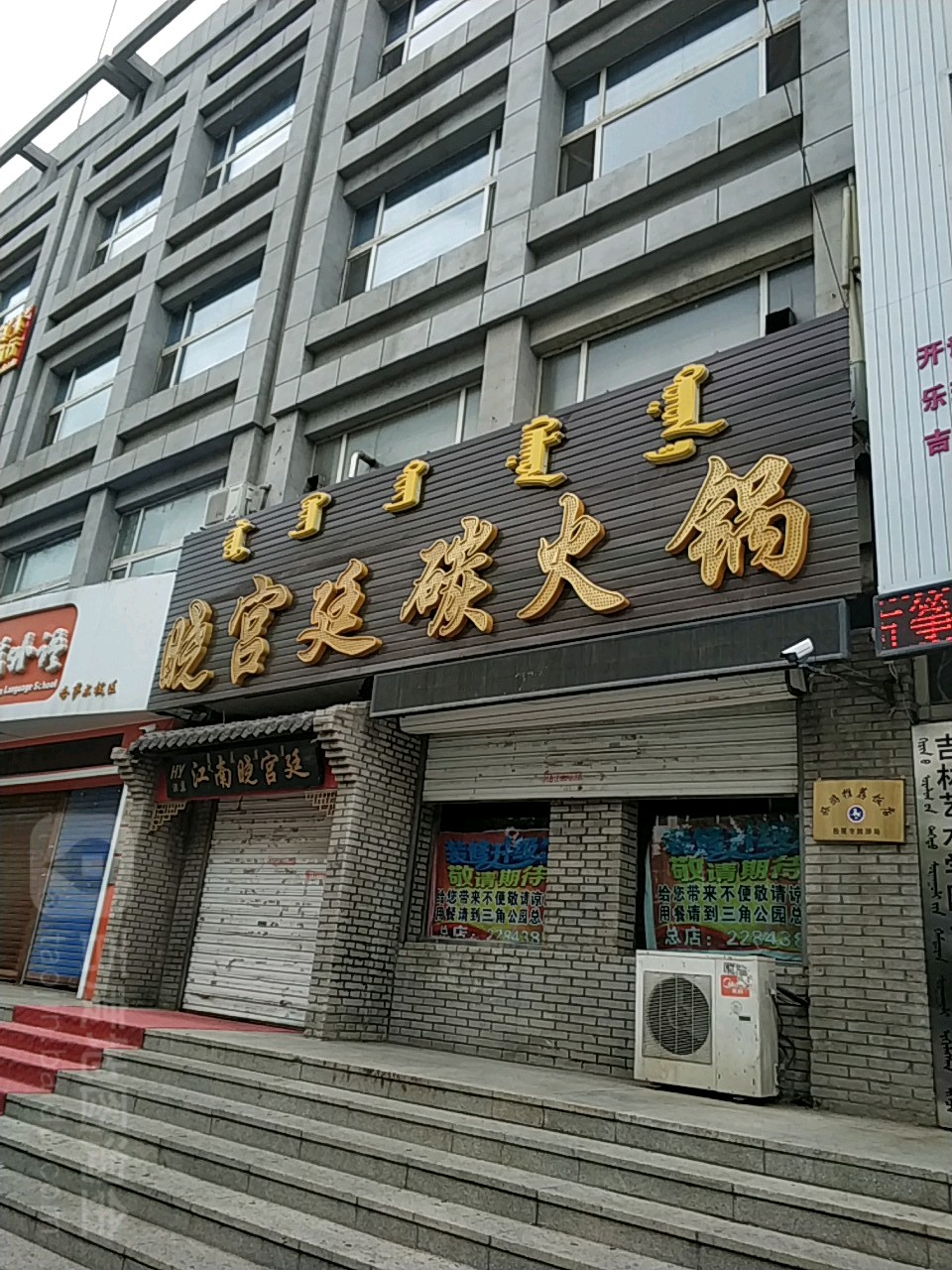 晓宫廷火碳锅(财政局店)