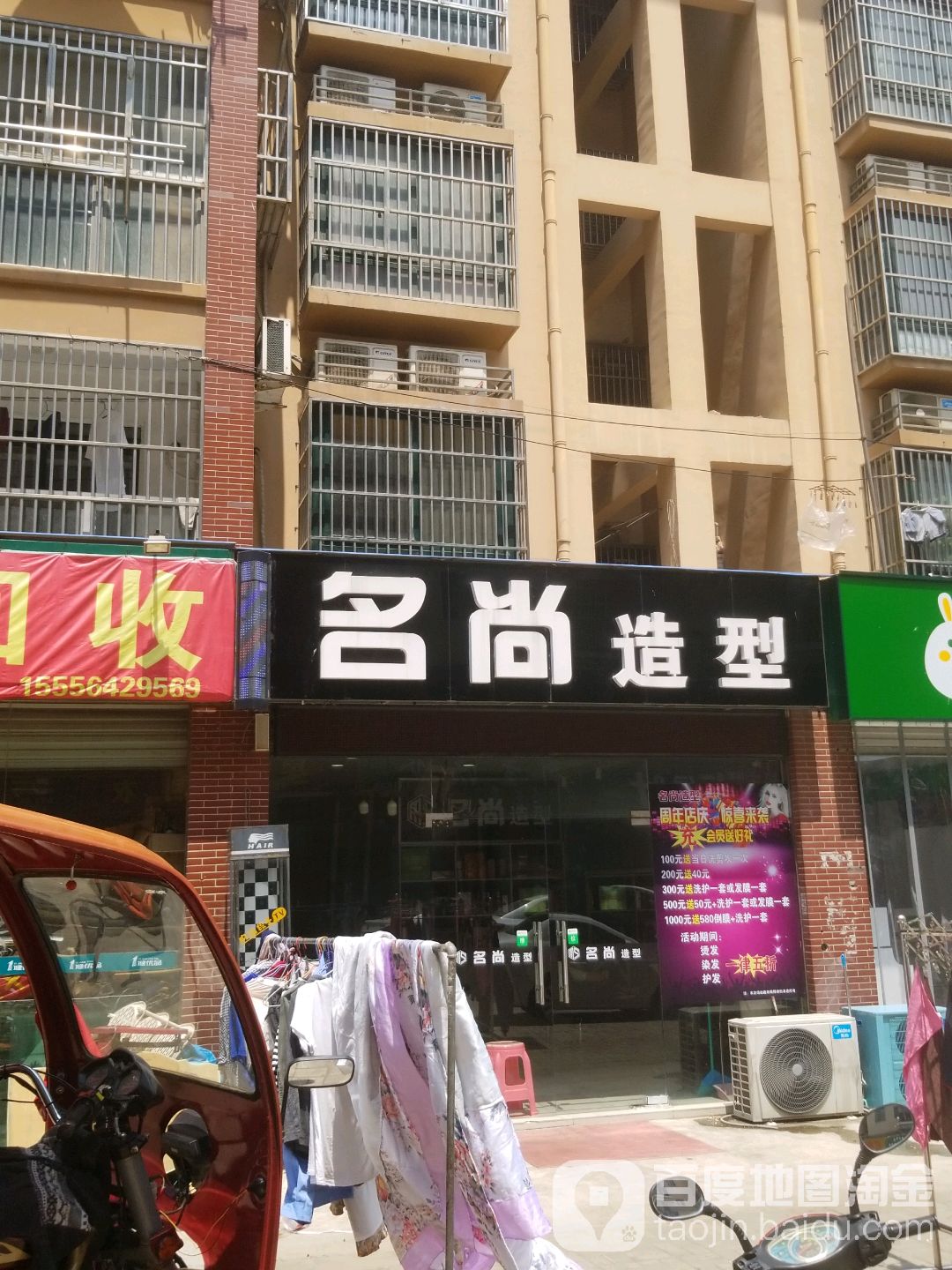 名尚造型(水木清华店)