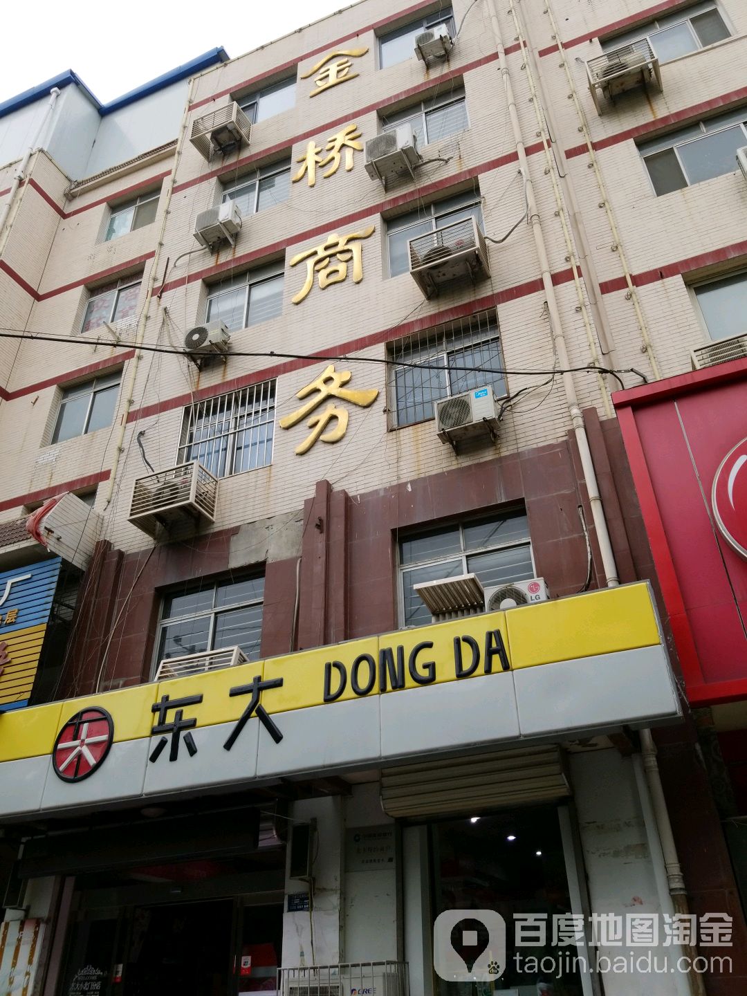 东大(小北门店)