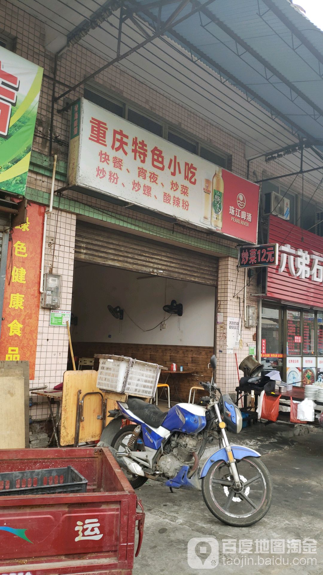 重庆特色快餐