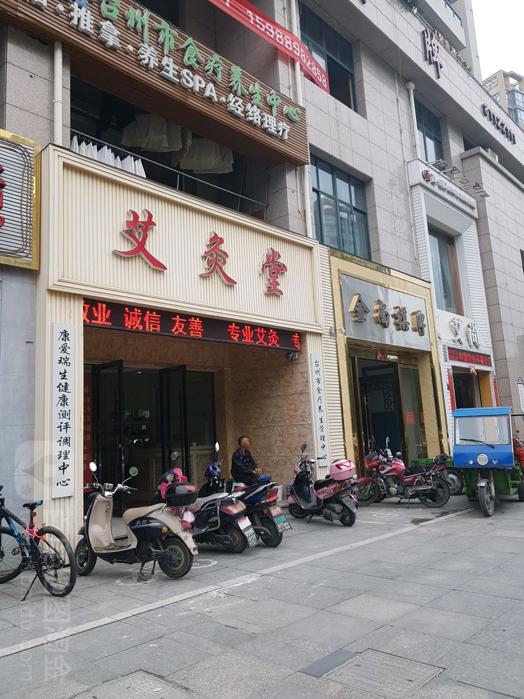 台州市食疗养生中心