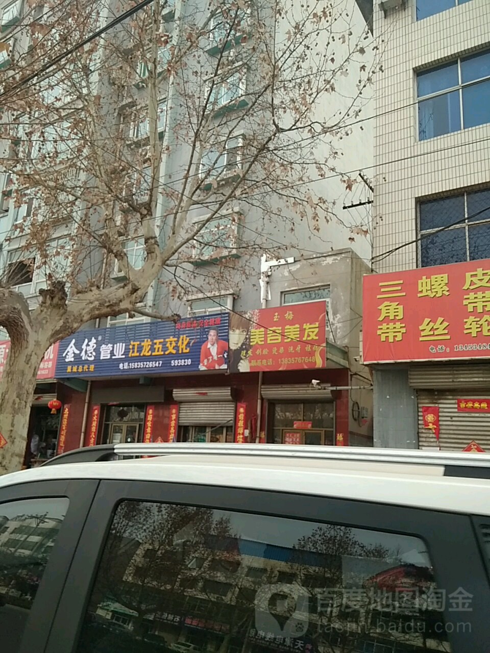 玉梅美荣美发(舜尧东区东北)