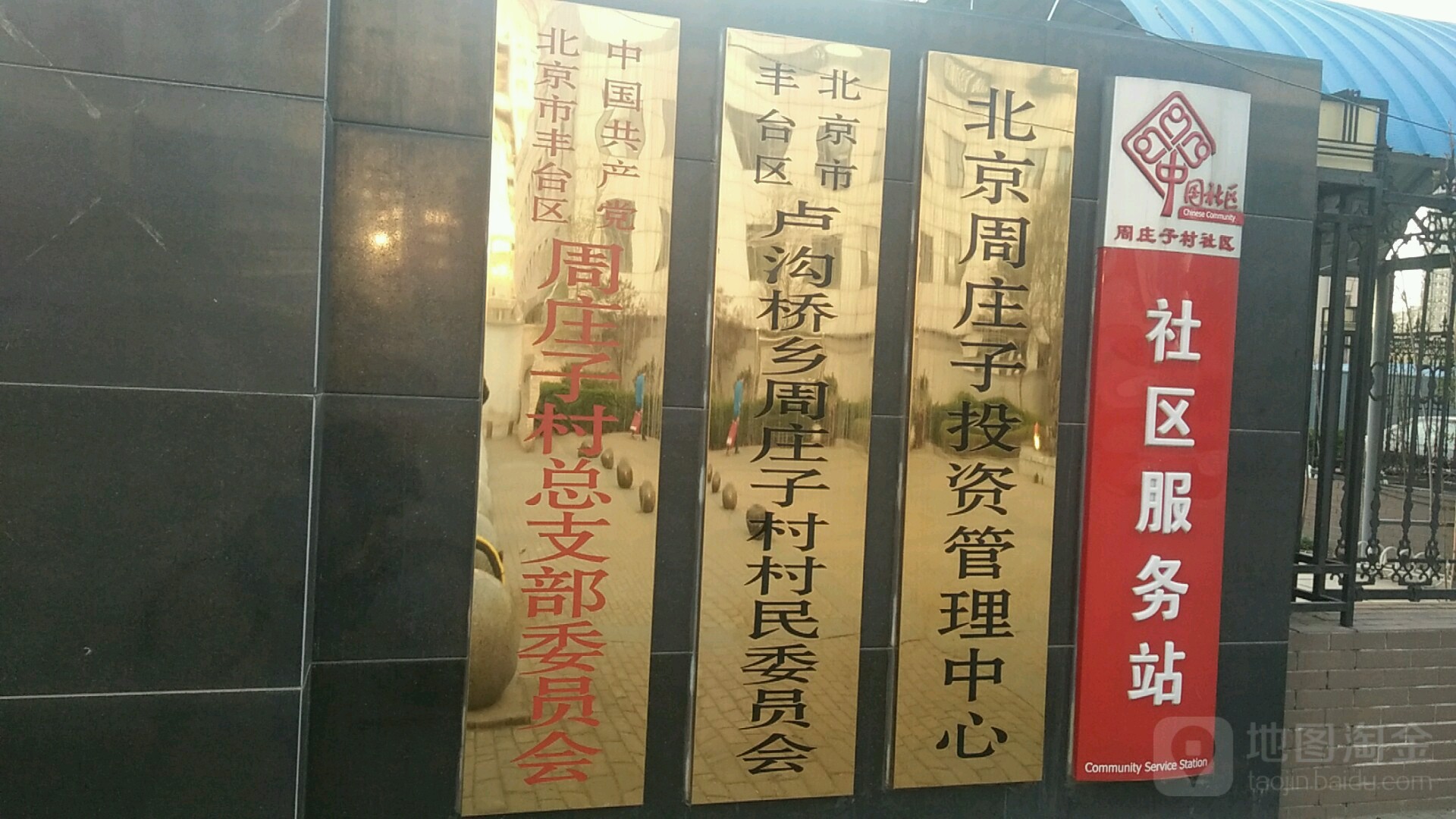 北京市丰台区丰台街道前泥洼一区4