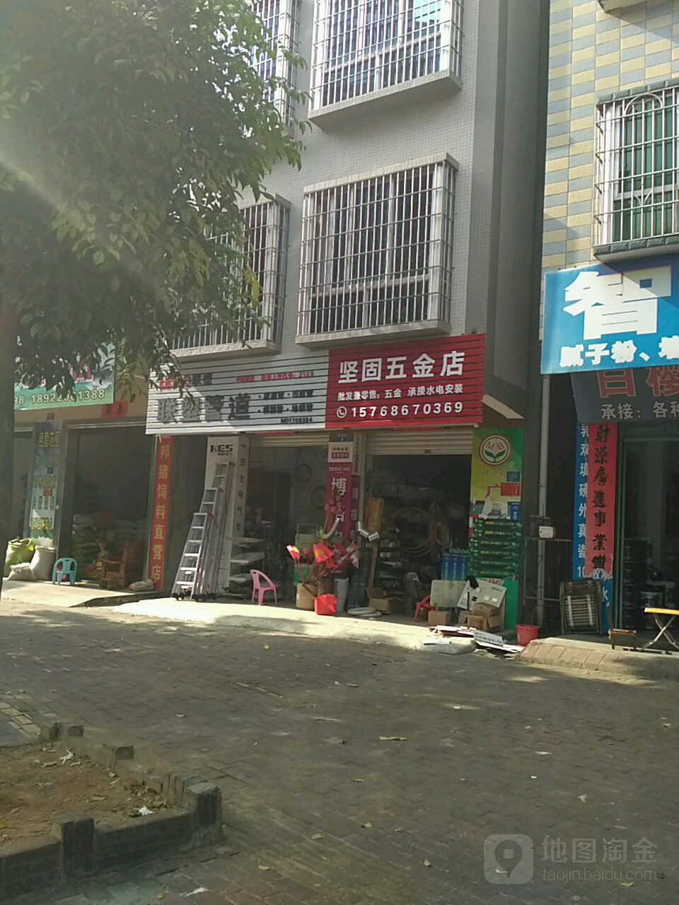 坚固五金店