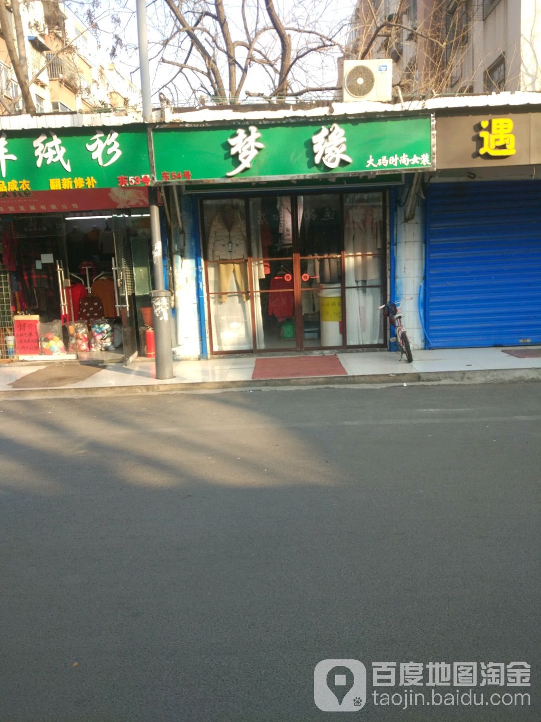 梦缘大码(凌云路店)