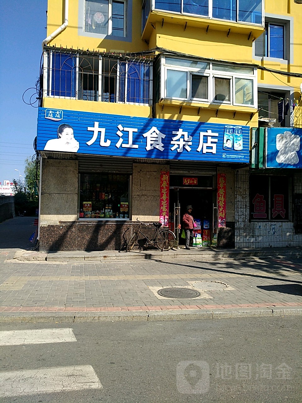 九江食杂店(锦山大街店)