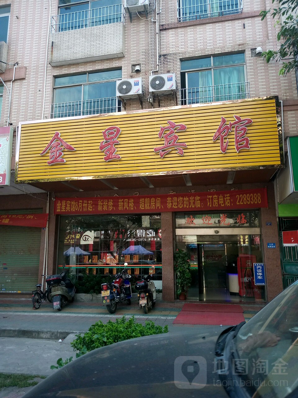 金星镇宾馆(教育路店)