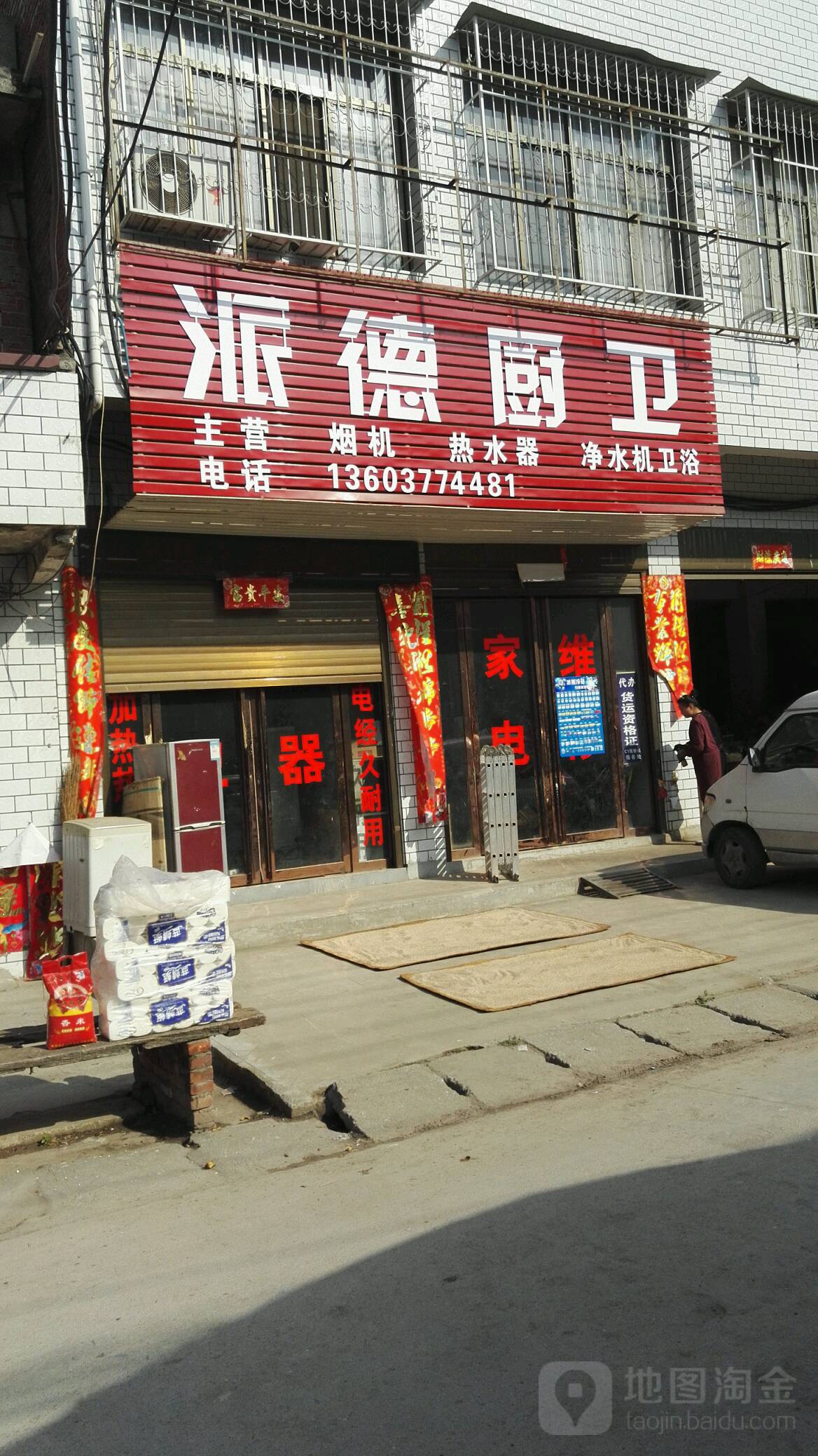 卧龙区石桥镇派德厨卫(张衡街店)