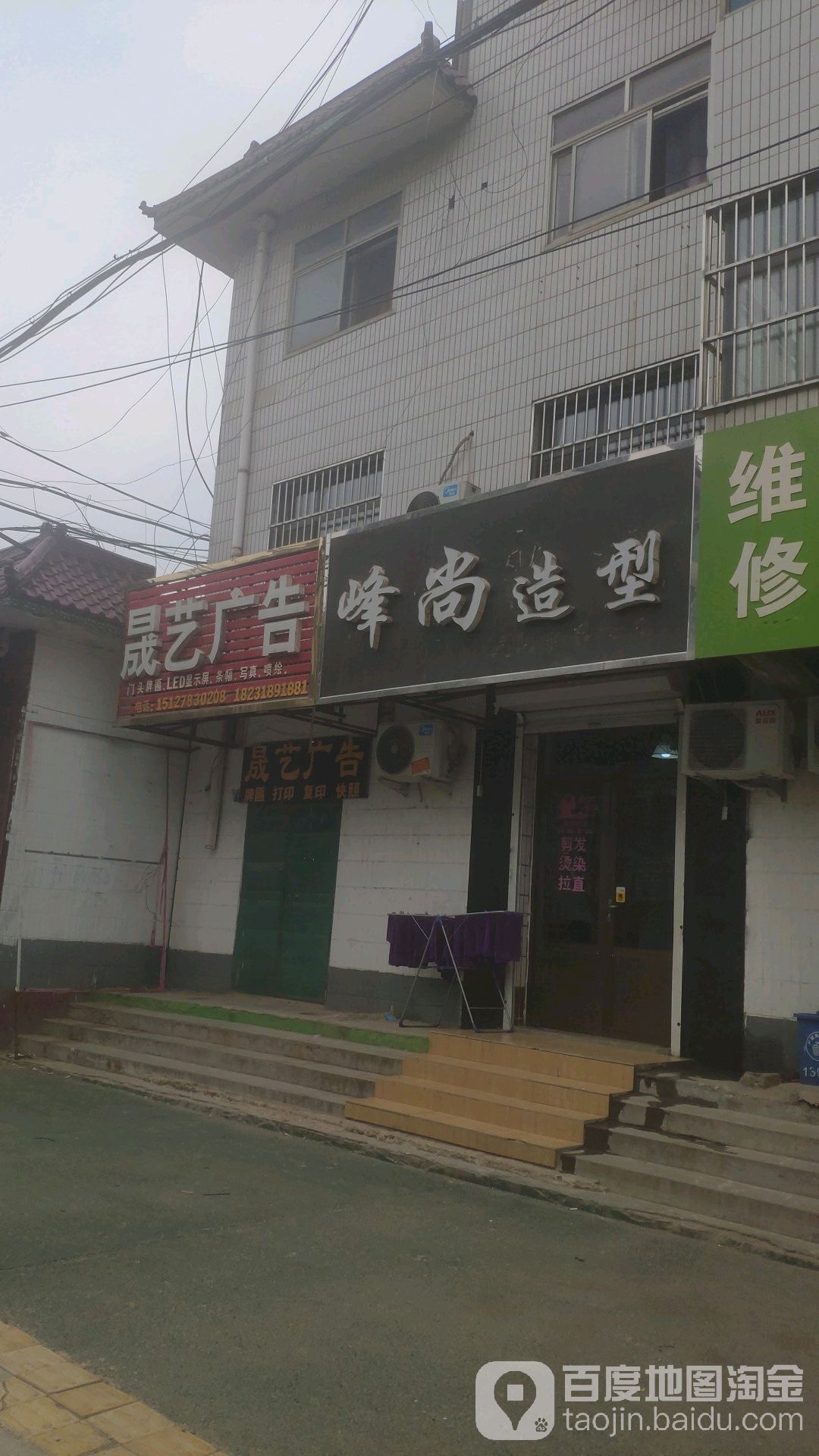 峰尚造型(网都街店)