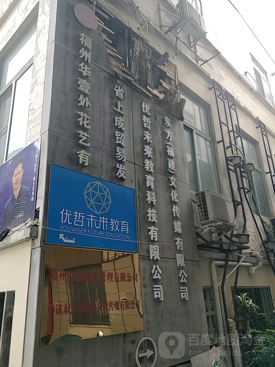 福州市华壹处花艺职业培训小学