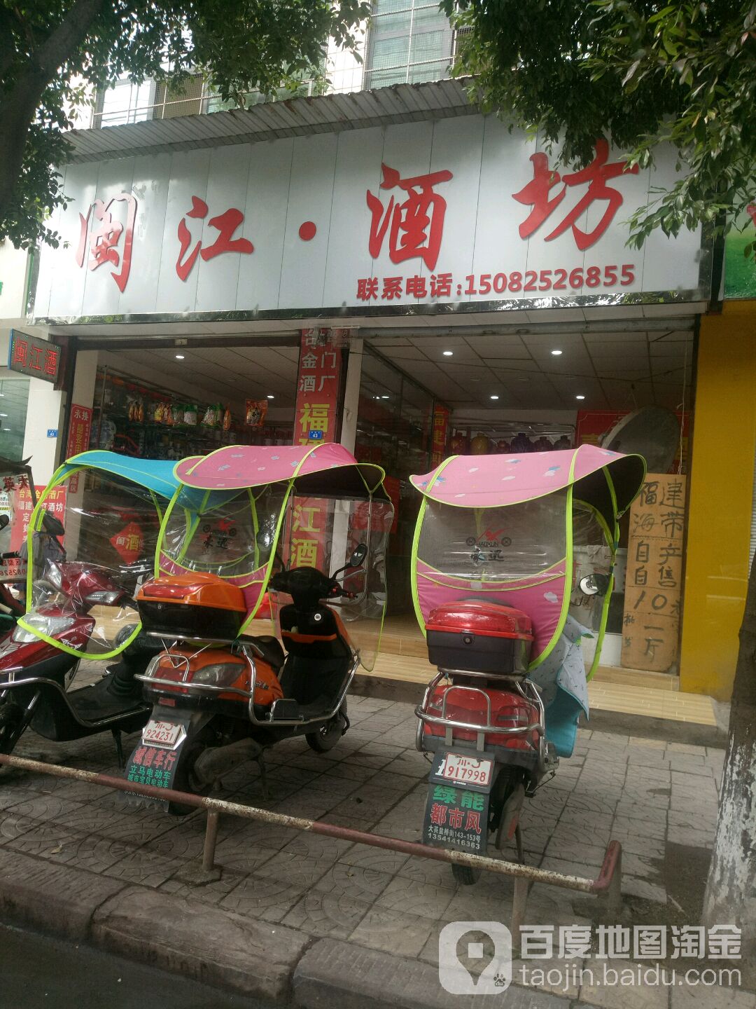 闽江纯高粱酒坊