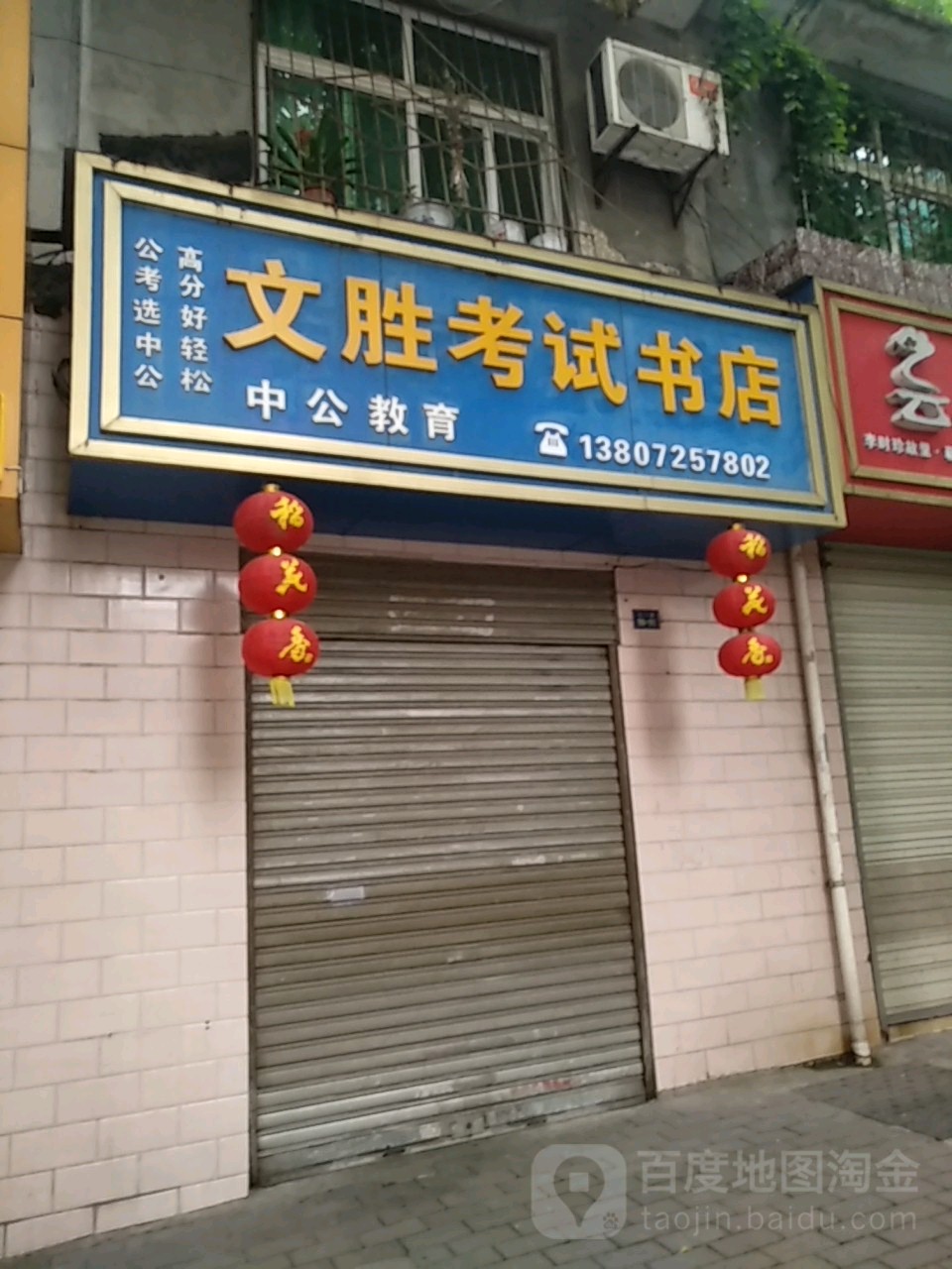 文胜考试书店