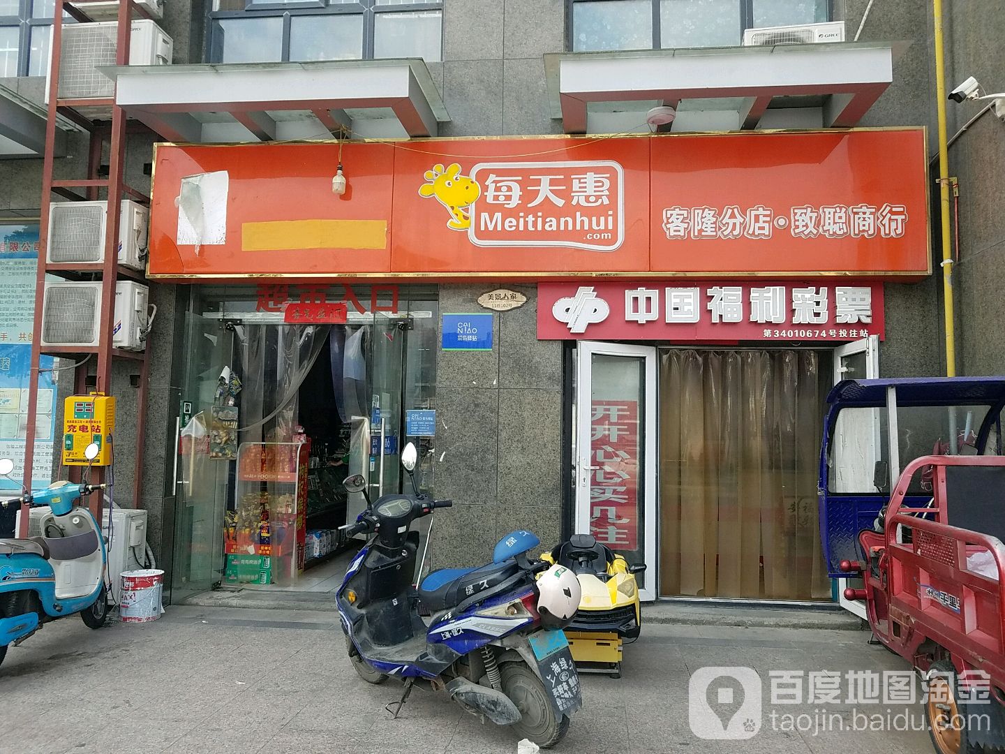 每天惠致聪商行(客隆分店)