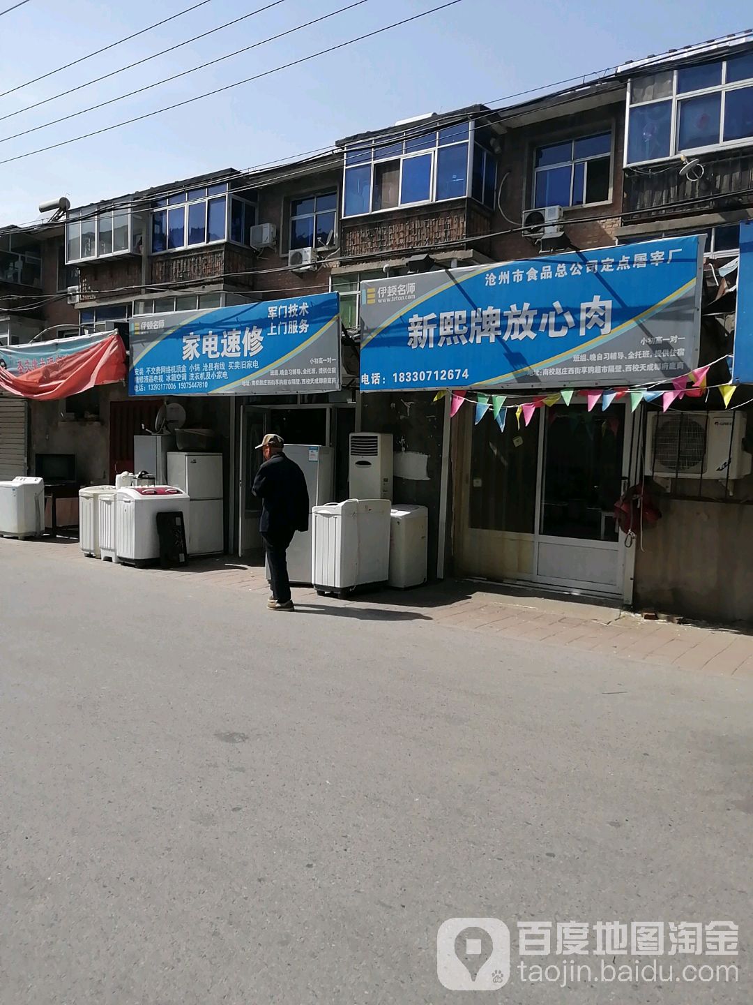 家电速修