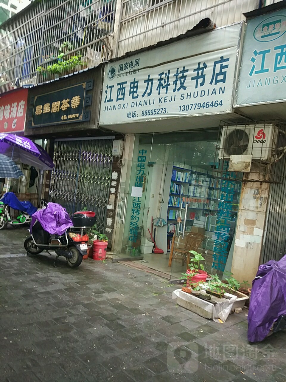 江西电力科技书馆