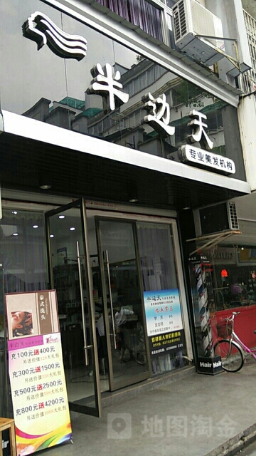 半边天专业美化机构(商贸城店)