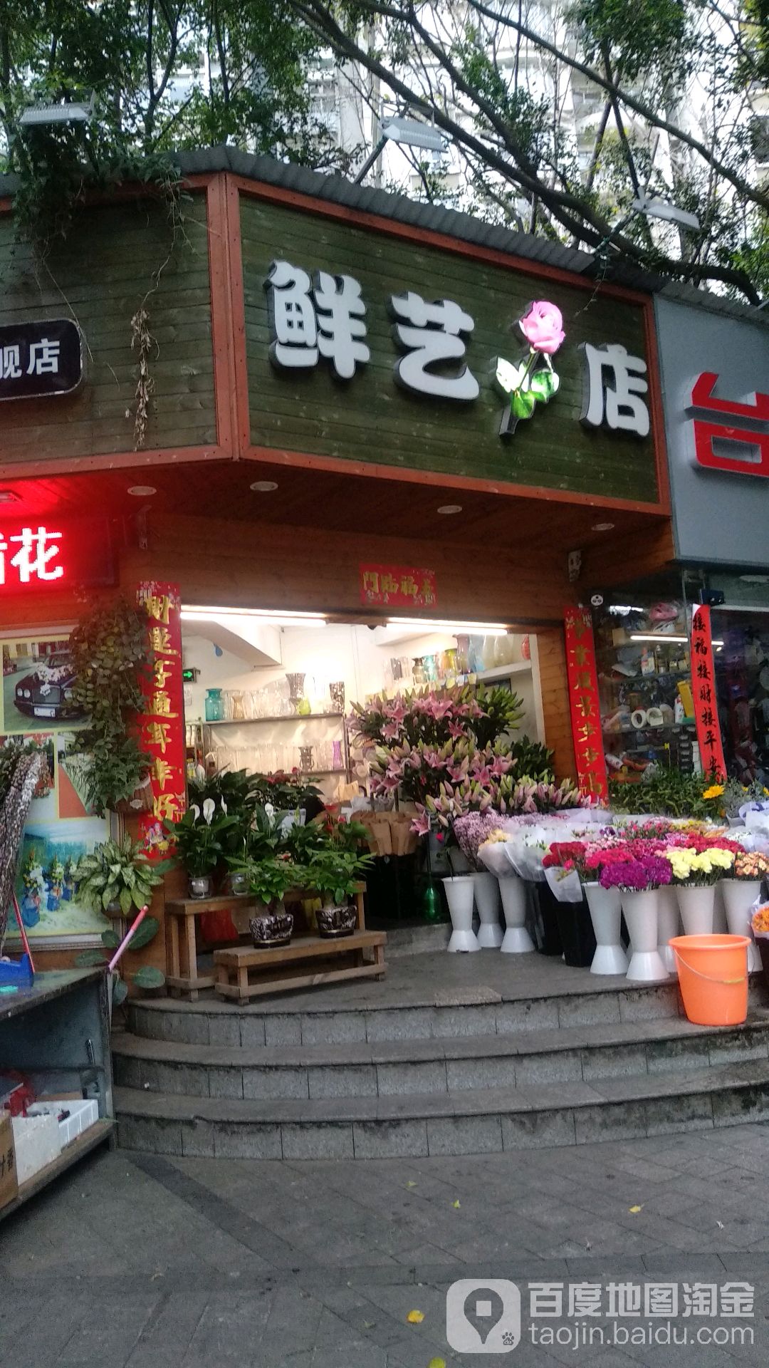 鲜艺花店白石洲店