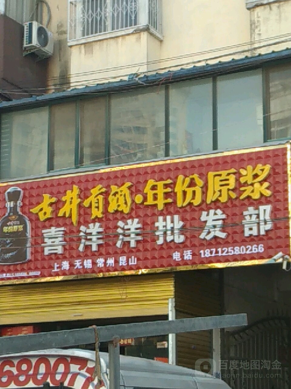 喜羊羊批发部(凤凰路店)